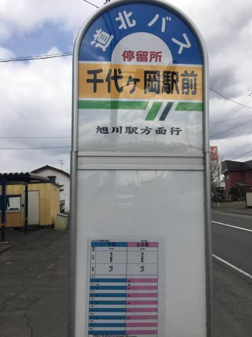 Chiyogaoka